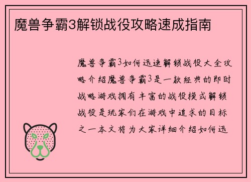 魔兽争霸3解锁战役攻略速成指南