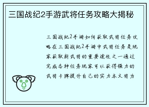 三国战纪2手游武将任务攻略大揭秘