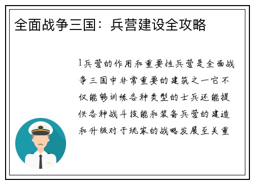 全面战争三国：兵营建设全攻略