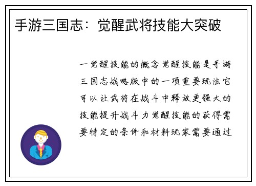 手游三国志：觉醒武将技能大突破